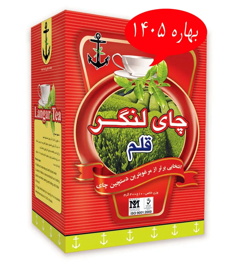 لنگر قلم 1405 جدید